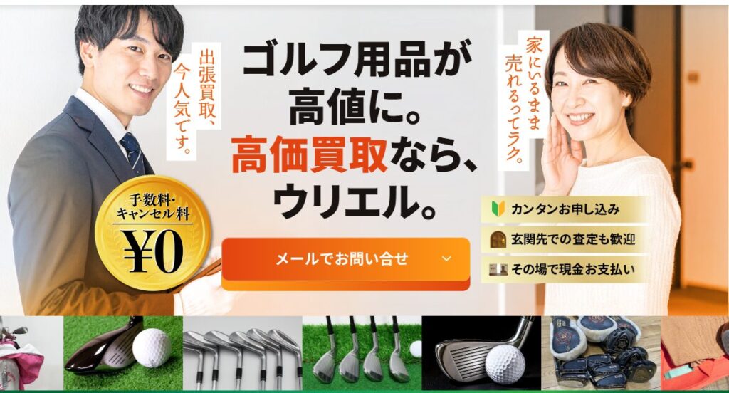 【ウリエル】距離計買取実績あり!一番オススメ