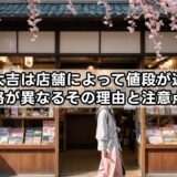 買取大吉は店舗によって値段が違う？買取価格が異なるその理由と注意点を解説