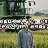 【農機具買取】外国人バイヤーが狙っている？今売るべき理由と高額査定の秘訣
