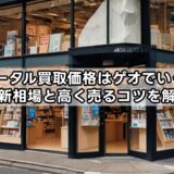 PSポータル買取価格はゲオでいくら？最新相場と高く売るコツを解説