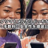 Yahooフリマとメルカリどっちがいい?特徴・手数料・安全性を徹底比較!