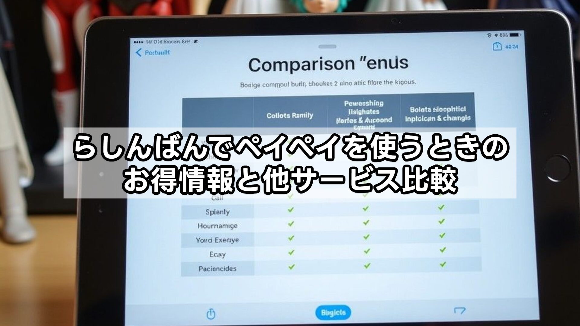 らしんばんでペイペイを使うときのお得情報と他サービス比較