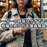 wifiルーターの買取はゲオでできる？相場と売り方を徹底解説