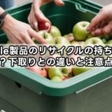 apple製品のリサイクルの持ち込み方法は？下取りとの違いと注意点を解説