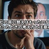 テレビの買い替えはもったいない？判断に迷ったときの考え方と注意点を解説