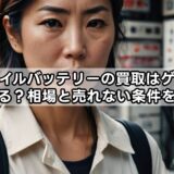 モバイルバッテリーの買取はゲオでできる？相場と売れない条件を解説
