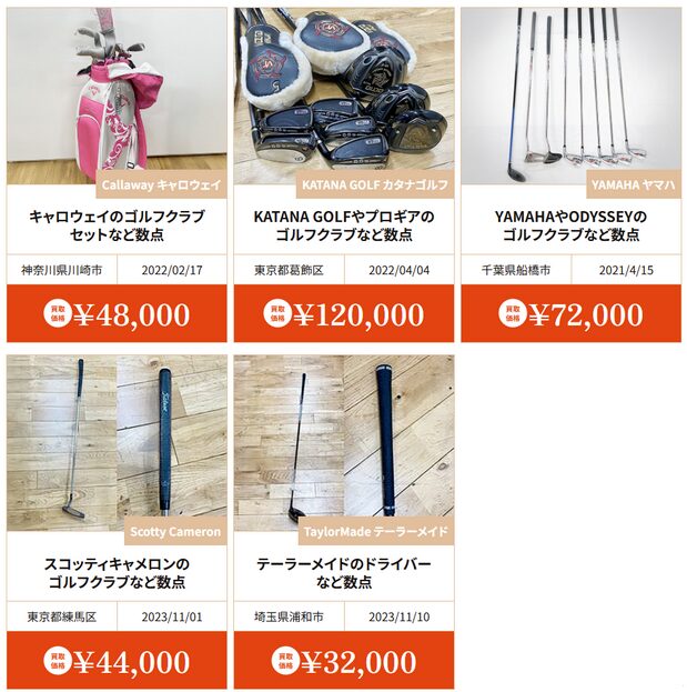 ウリエルの実際のゴルフ用品買取一例