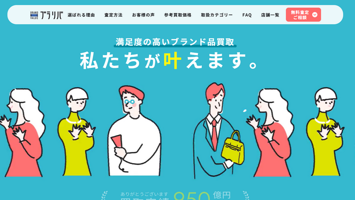 2位：BRAND REVALUE（ブランドリバリュー）｜スピード振込重視・貴金属・宝飾品も売りたい人向け