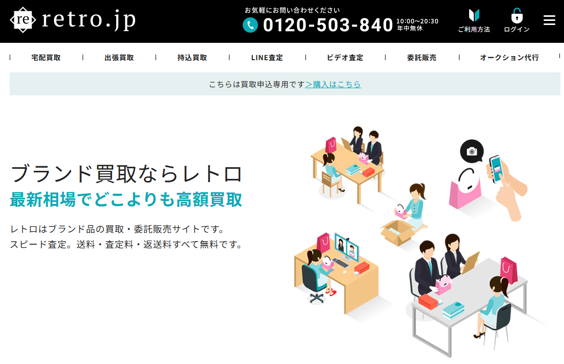 3位：retro.jp（レトロ）｜当日〜翌日査定・シューズ・衣類も売りたい人向け