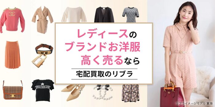 3位：RIBLA｜レディースブランド服を手間なく売りたい人向け