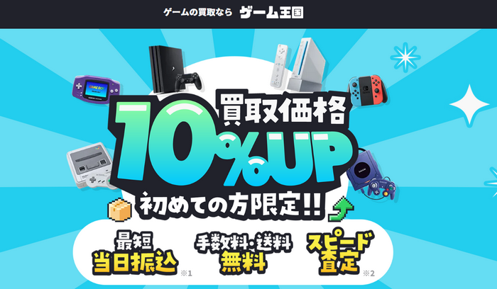 ゲーム買取おすすめランキング1位ゲーム王国