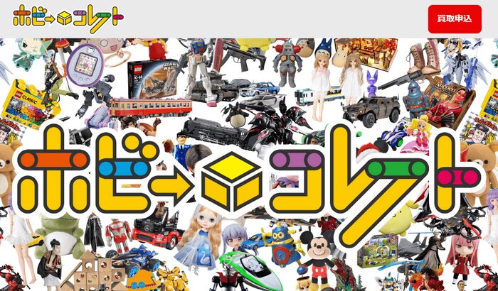 ゲーム買取おすすめランキング2位：ホビーコレクト｜ゲーム・ホビー品目をまとめて売りたい人向け