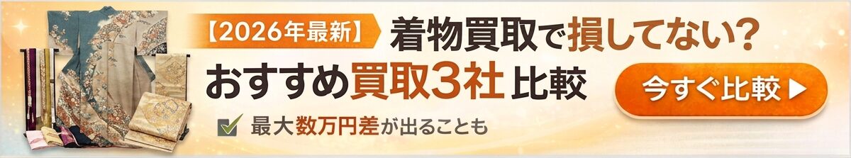 着物買取おすすめ比較ランキング