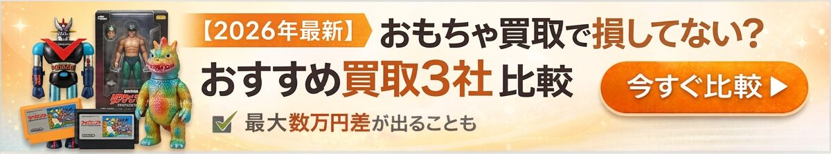 ゲーム買取おすすめ比較ランキング