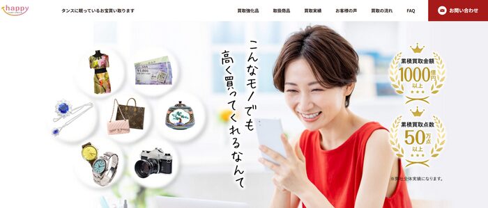 🥉 3位：ハッピープライス｜全国どこでも対応・幅広い品目に対応