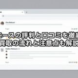 ゴルフエースの評判と口コミを徹底検証！買取の流れと注意点も解説