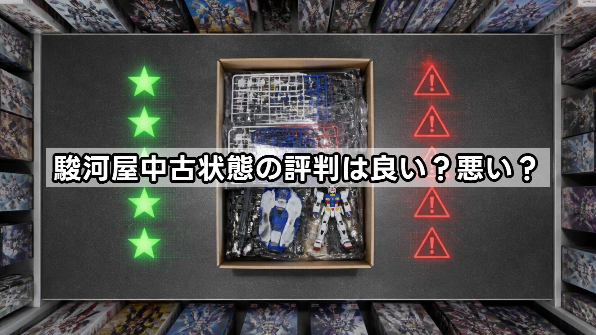駿河屋中古状態の評判は良い?悪い?