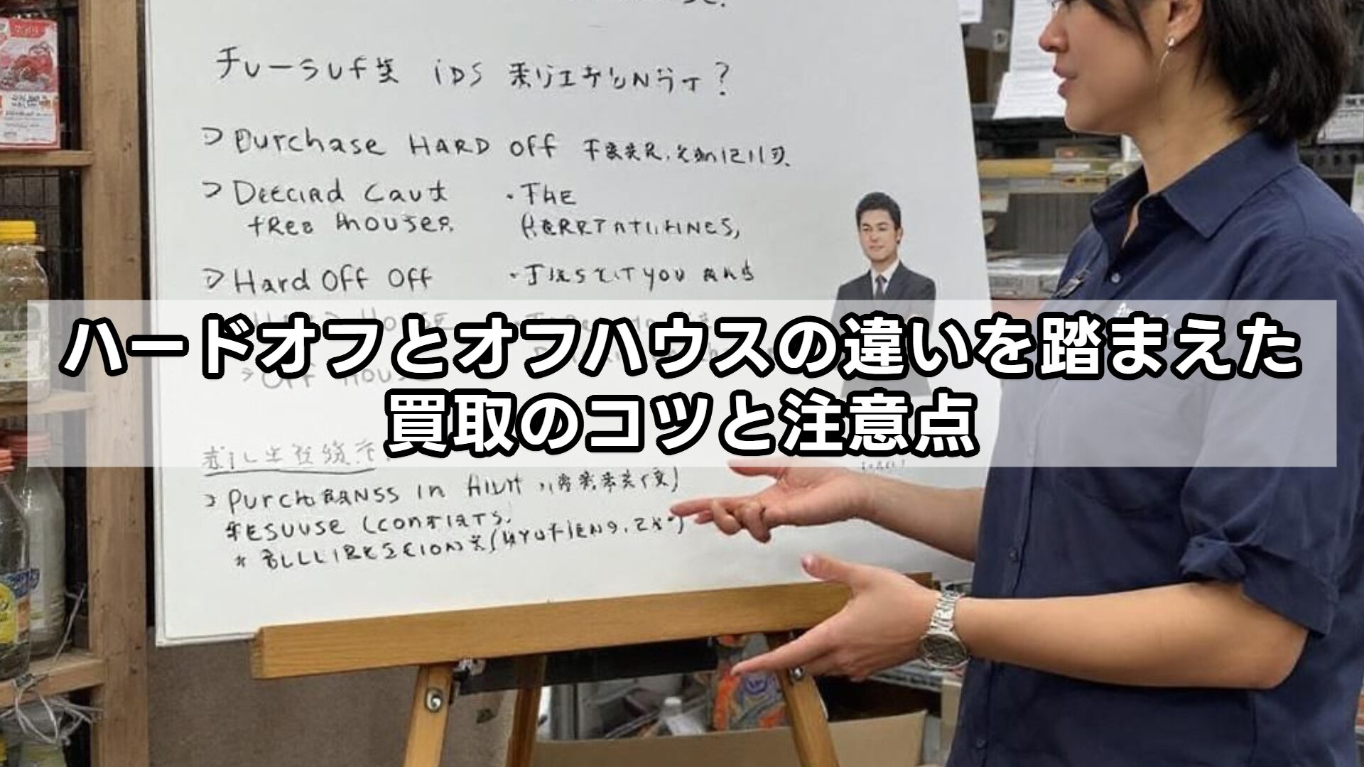 ハードオフとオフハウスの違いを踏まえた買取のコツと注意点
