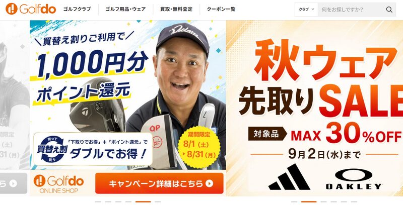 ゴルフドゥの買取サービス