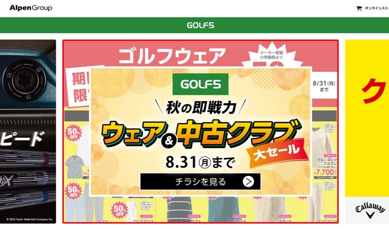 ゴルフ5のオンライン買取サービス